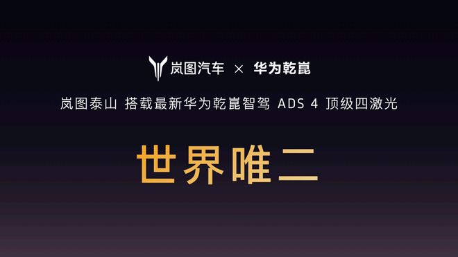 腔空悬！岚图泰山上市即王炸瓦力棋牌3799万拿下三(图9)