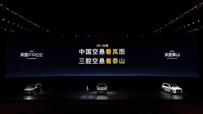 腔空悬！岚图泰山上市即王炸瓦力棋牌3799万拿下三(图14)